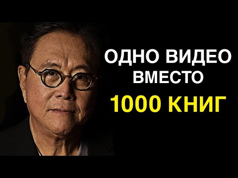 Роберт Кийосаки - Гениальные Цитаты Которые Поражают Своей Мудростью | Цитаты и Афоризмы