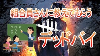 《Dead by Daylight》初心者VS初心者＝優しい世界。こうやって平和な世界が生まれるんだなぁ《ゲーム実況》