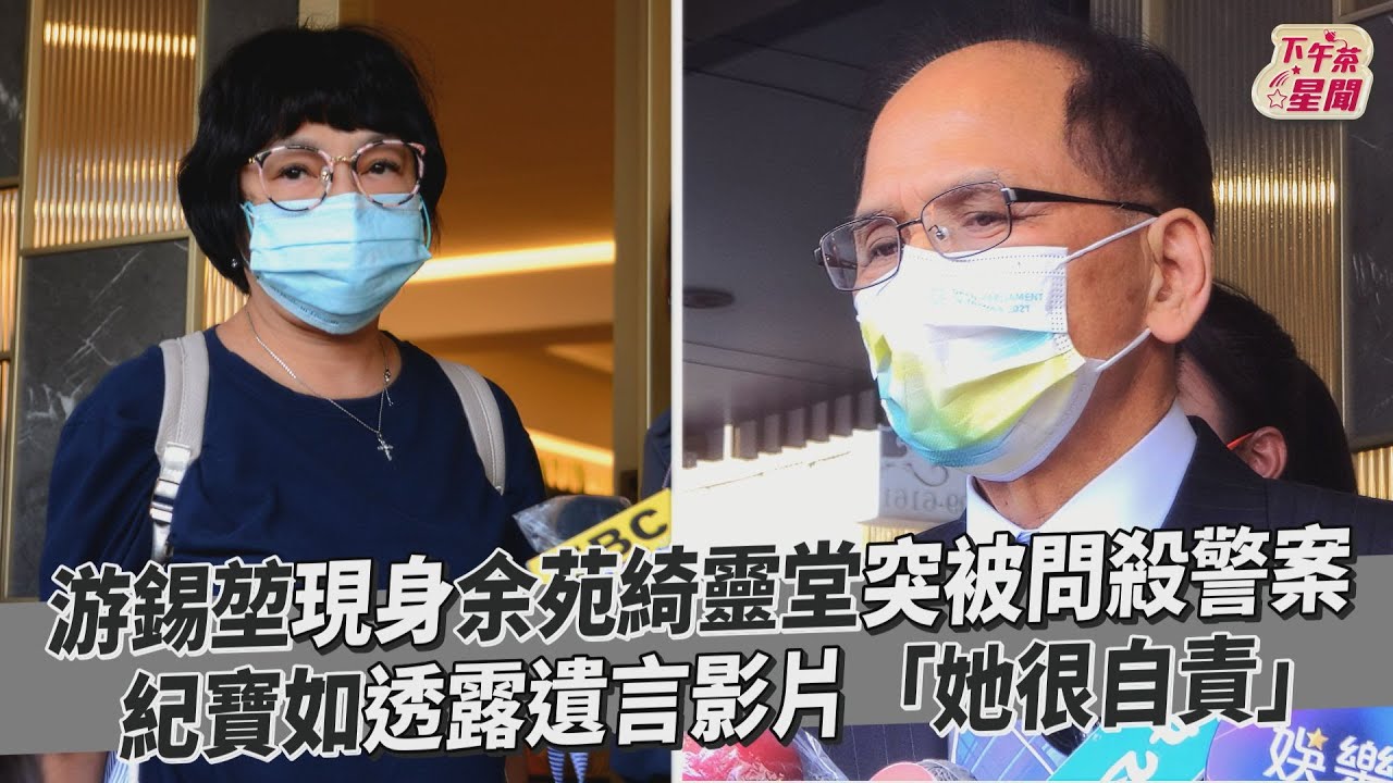 紀寶如待靈堂3小時「余苑綺自責留下2小孩」 游錫堃致意:余天保重
