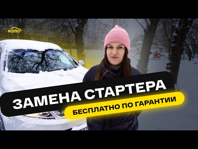 Замена стартера Kia Sorento