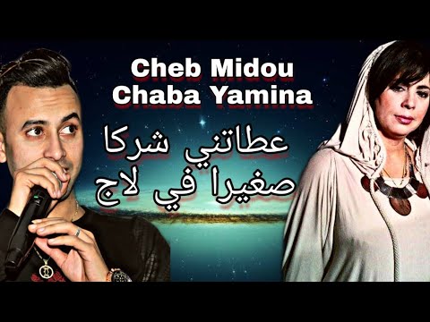 Cheb Midou Ft Tahiro Lagha | 3Tatni Chrka - Sghira F L'âge  ExcLu Zakzak SmaTi