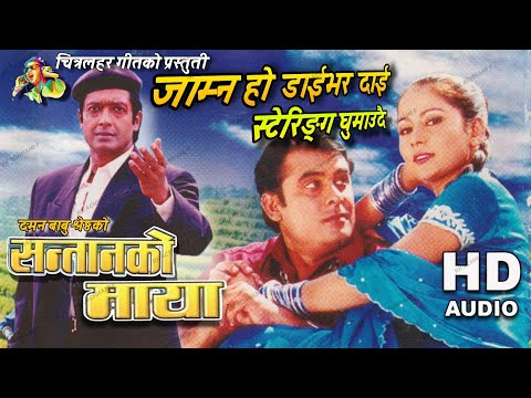 Jauna Ho Driver Dai || Steering Ghumaudai || Santan Ko Maya || Nepali Move Song