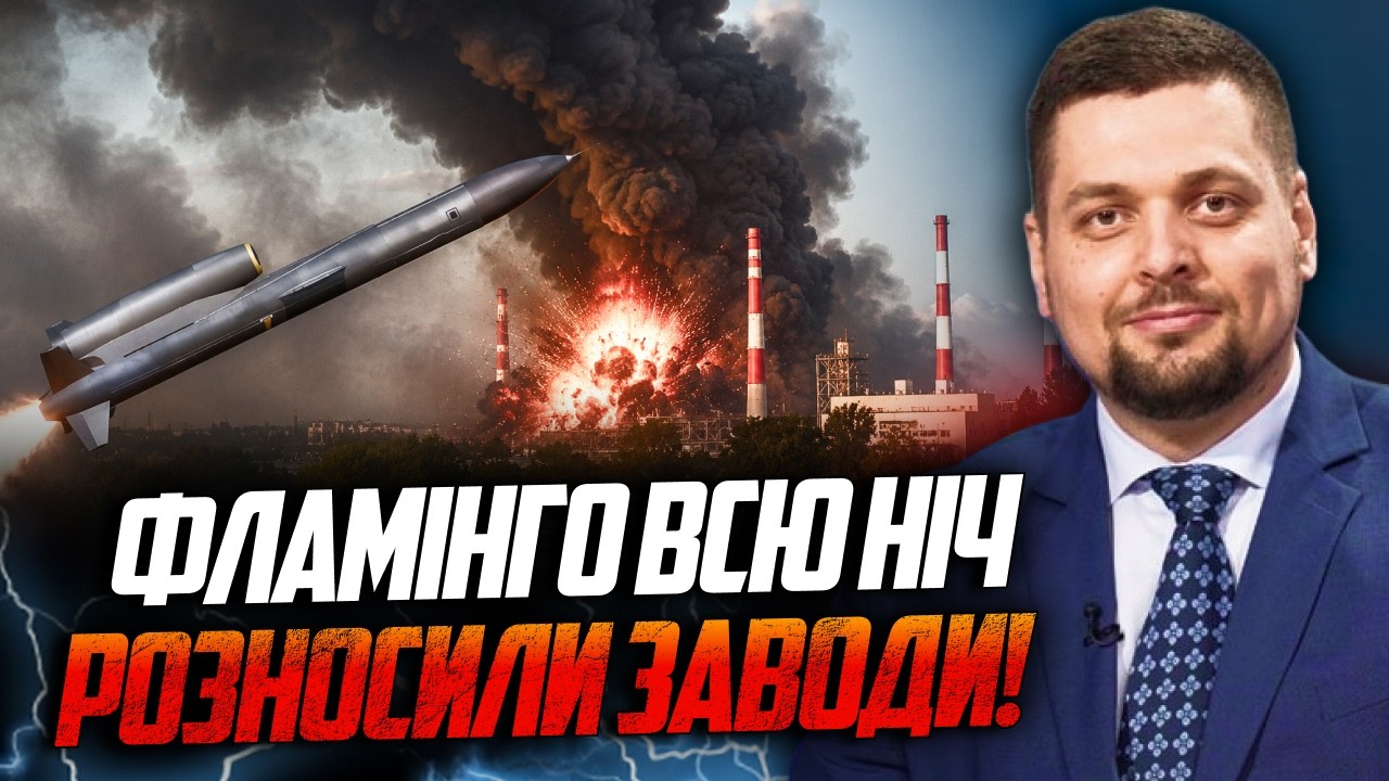 ⚡️Таких прильотів по РФ не було давно! Фламінго вдарили по кількох заводах /