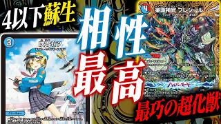 テクニカルデッキ『4cプレジール』と神相性！《吹貴ゼツ》採用で覚醒した最新構築を紹介【デュエマ/対戦】