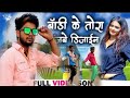 Video Upar Pahar Niche Khai Pramod Premi Bhojpuri New Song Dhasuk Dance Abhishek Hindustani