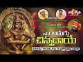 2022 Ayyappa Swamy Devotional Songs Naa Adugu Chinnadayya Song Divya Jyothi Audios Videos