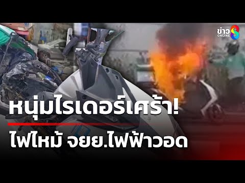 คลิกเพื่อดูคลิปวิดีโอ