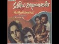 Magizham Poove Unnai Parththen Singer S K J Yesudhass P Susheela Puthiya Adimaigal Audio Song