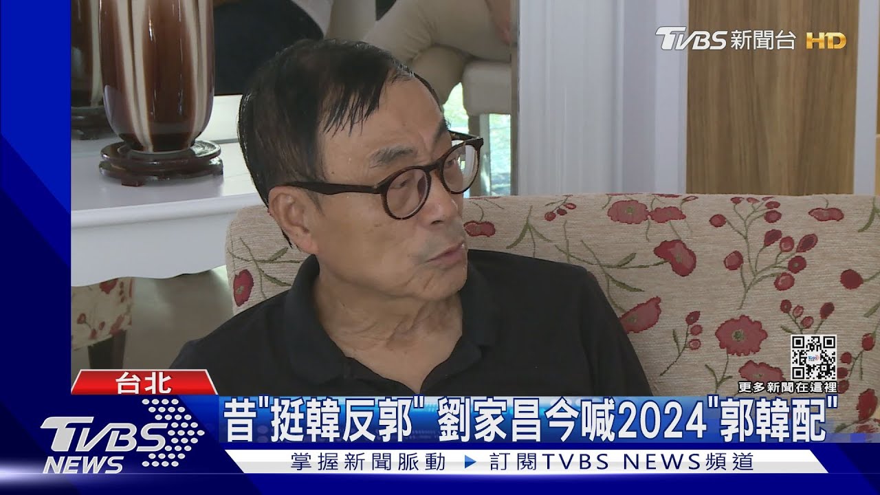 批藍如髒公廁 劉家昌組捍衛隊挺郭選總統
