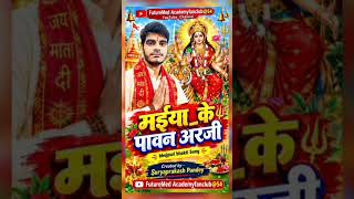 Download lagu Maiya Ke Pavan Aarji Bhojpuri Bhakti Song Created by Suryaprakash Pandey#bhojpuribhaktisongs#bhakti mp3