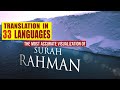 Surah RAHMAN (The Beneficent) سورة الرحمن Spellbinding QURAN with Translation & EXPLANATION