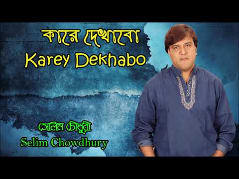 Kare Dekhabo Moner Dukkho By Selim Chowdhury