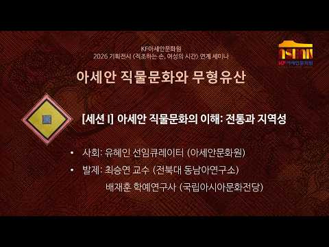 기획전시 <직조하는 손, 여성의 시간> 연계 전문가 세미나