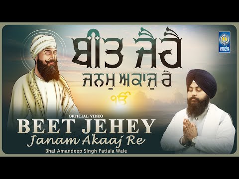 Beet Jehey Janam Akaaj Re - Guru Teg Bahadur Ji Shabad - Bhai Amandeep Singh Patiala Wale - Gurbani
