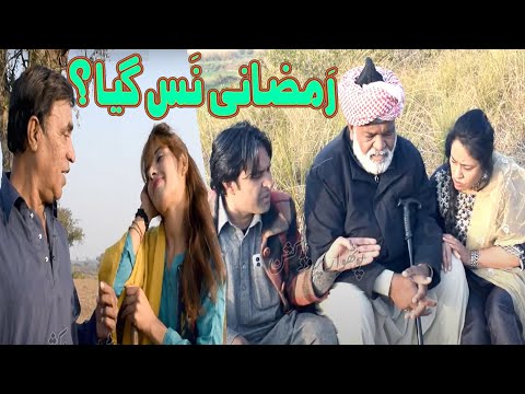 Ramzani Nass Gia? Pothwari funny video - Hameed Babar - Punjabi Drama 2022 - Sacha Payar Mil Gia