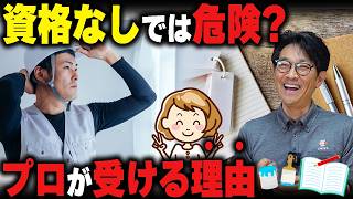 【塗装技能士】外壁塗装に国家資格は必要なのか【意味ない？】