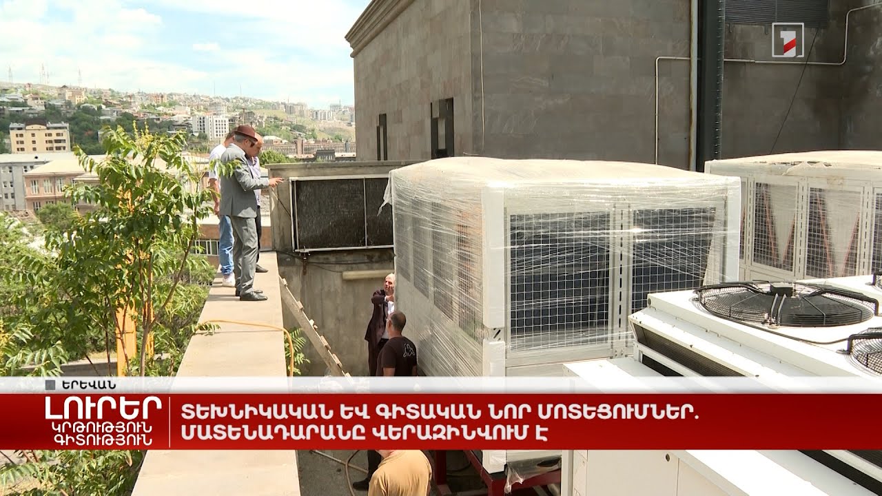 Տեխնիկական և գիտական նոր մոտեցումներ. Մատենադարանը վերազինվում է