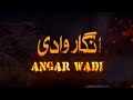 Anghar Wadi انگار وادی || Starting from 13 October 2023 || Ptv Home