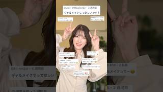 33歳、ギャルメイクして夫の帰りを待ってみたら…          #shorts