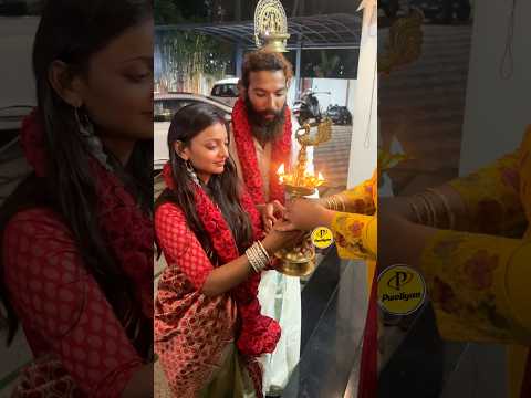 വിവാഹശേഷം മോണാലിസയേയും ഭർത്താവിനെയും വിളക്ക് കൊടുത്തു സ്വീകരിച്ചു #monalisa #shorts #wedding