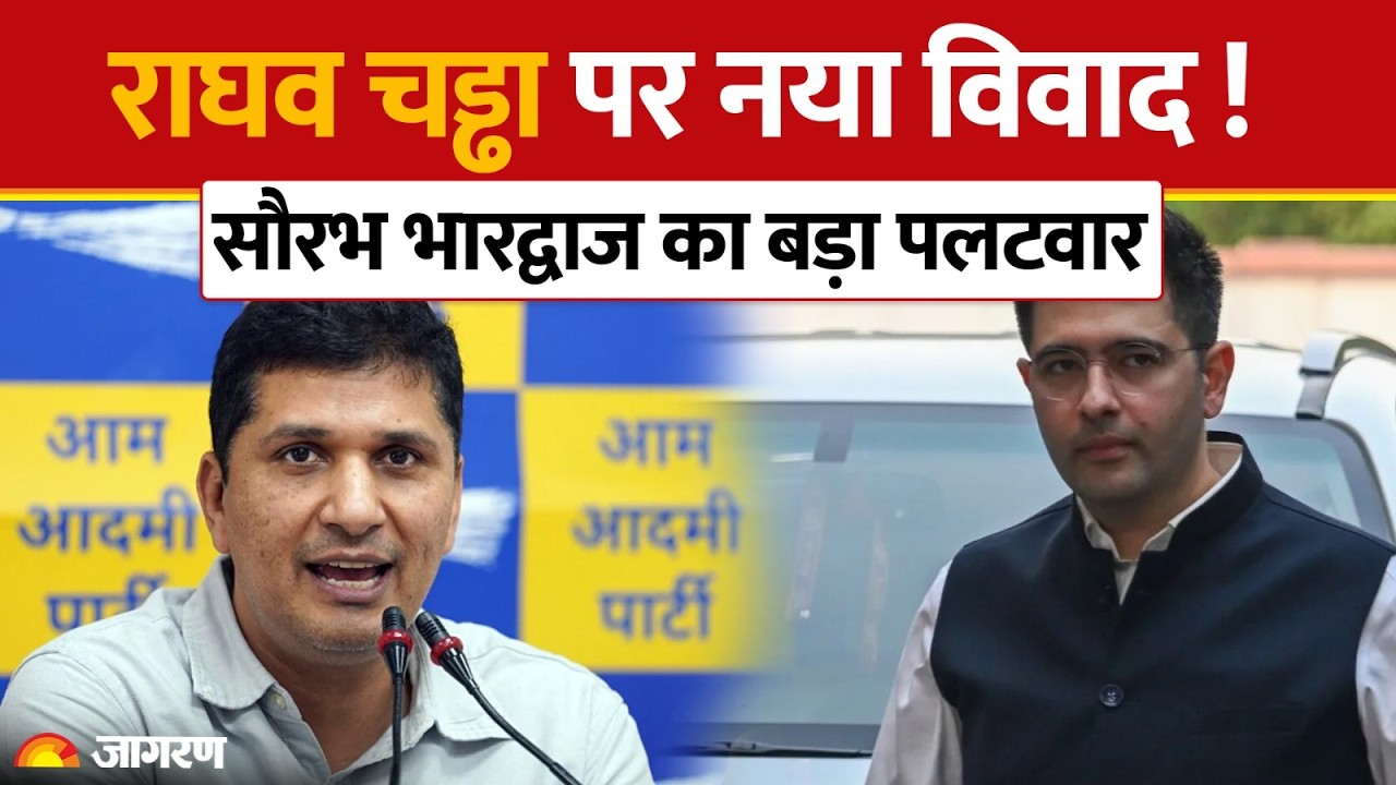 Delhi: राघव चड्ढा के Voter List विवाद पर सौरभ भारद्वाज का बड़ा पलटवार
