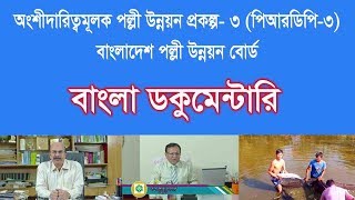 PRDP 3 Video Documentary converted with Clipchamp