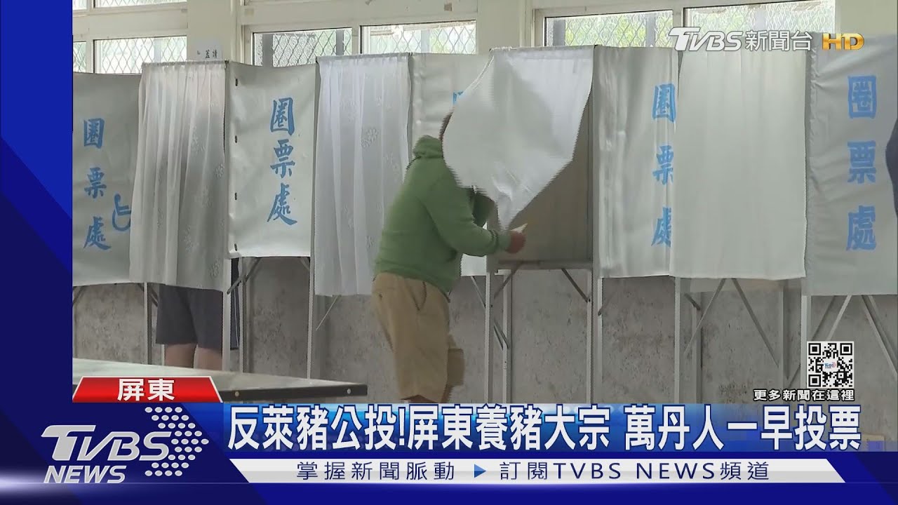 反萊豬、重啟核四公投 萬丹vs.貢寮人最有感
