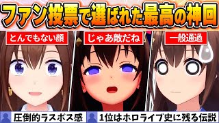 【ときのそら名場面】笑いあり涙ありの視聴者が選ぶ歴代ベスト10【ホロライブ/切り抜き/まとめ】