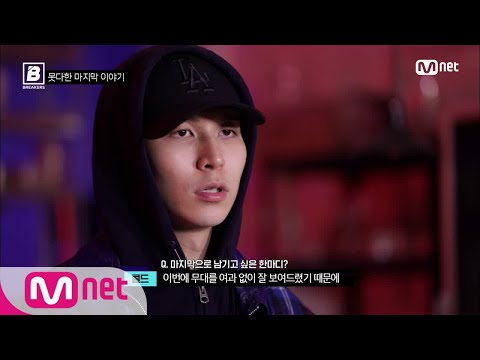 BREAKERS [5회] 스무살, 콜드, 차지혜의 못다한 마지막 이야기 180518 EP.5