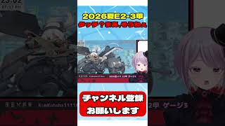 【艦これ / KanColle】大和武蔵タッチで2番艦から動くと…まぁ、そうねぇ… 2026夏 E2-3甲【Vtuber / 風凪詞華】#shorts