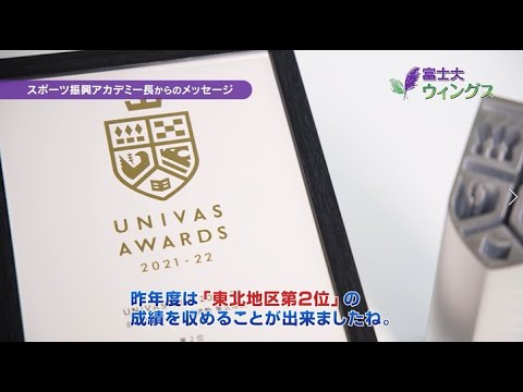 【UNIVAS CUP 東北地区第2位の成績！ 】 富士大ウイングス 2022第6回