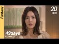 CC FULL 49days EP20 3 3 FIN 49일