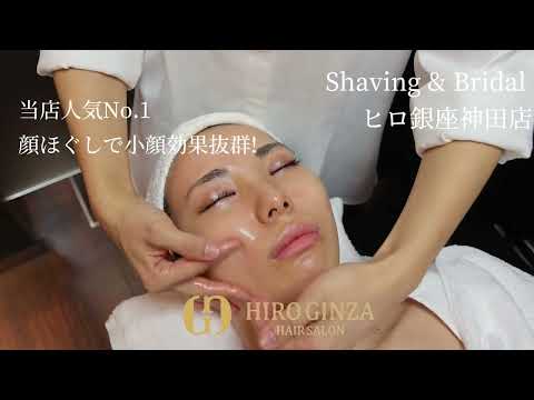 Shaving & Bridal HIRO GINZA 神田店