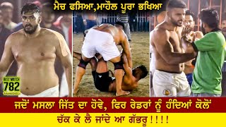 782 Best Match | Bhagwanpur Majha Vs Pharwahi Banka | Dhanoa Khurd, Hardo Rattan (Amritsar) Kabaddi Tournament 14 Feb 2021