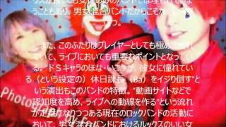 セカオワ、ゲス乙女男女混合バンドが増加する理由とは？