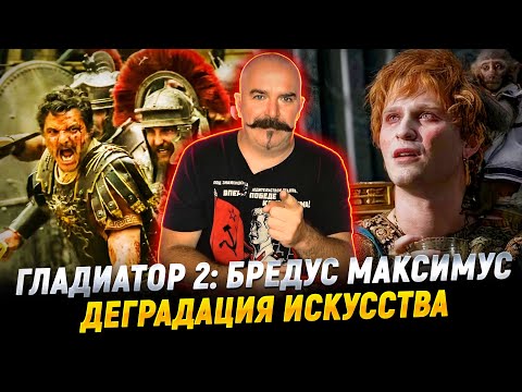 Клим Жуков. Гладиатор 2: битва с историей Ридли Скотта
