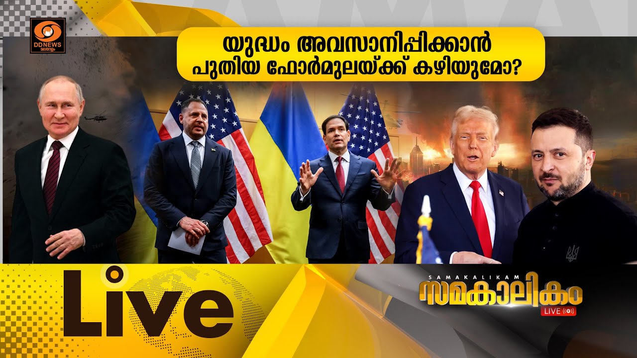 യുദ്ധം അവസാനിപ്പിക്കാൻ പുതിയ ഫോർമുലയ്ക്ക് കഴിയുമോ 