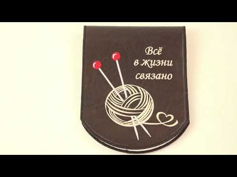 Органайзер для круговых спиц "Клубок", тёмно-коричневый