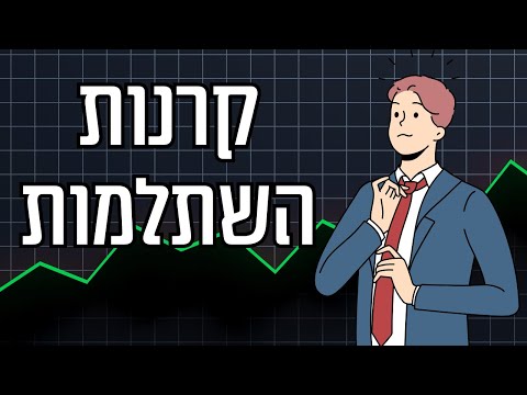 סרטון הסבר מלא: כל מה שצריך לדעת על קרן השתלמות