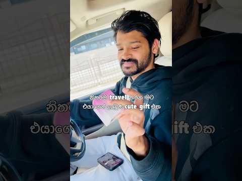 එයා දුන්න  cute gifts 🥰