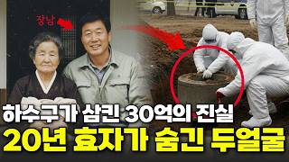 Download lagu 2005년 충남 연기군 치매 노모 실종… 7년 뒤 철거 현장 배수관 속에서 발견된 증거는? mp3