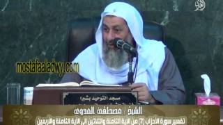 تفسير سورة الأحزاب (7) من الآية الثامنة والثلاثين إلى الآية الثامنة والأربعين