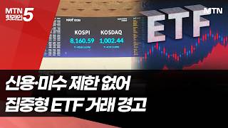 반도체 출렁이자 레버리지 ETF 급락…집중형 ETF도 경고등