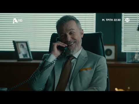 Ο Τιμωρός | Μ. Τρίτη στις 22:30