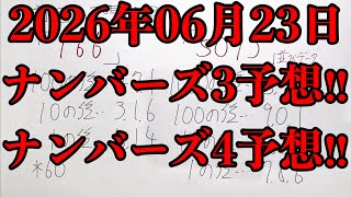 【宝くじ予想】最高記録となる７日連続的中を目指した勝負回の結果発表！！