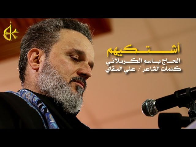 أشْتَكيهِم وَأُنَادِي