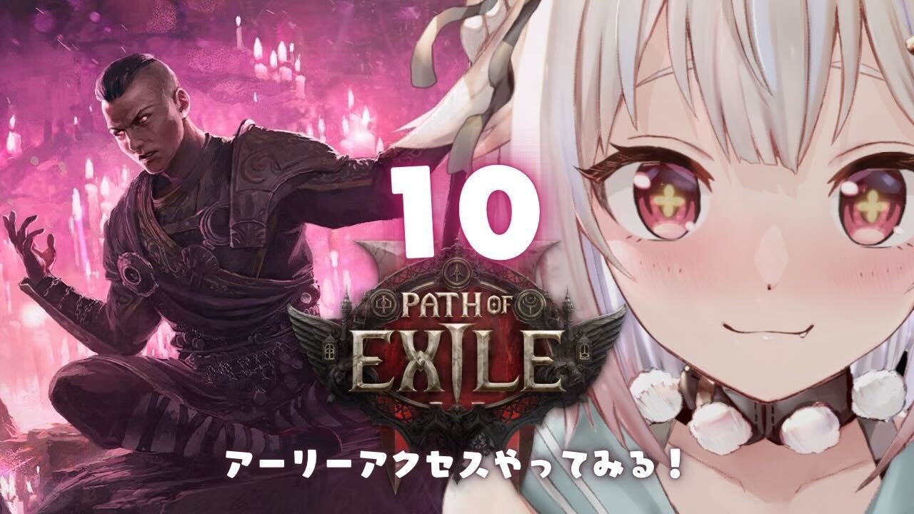 #10【 Path of Exile 2 】早期アクセス！王覇山、初見プレイぽえぽえぽえぽえぽえぽえぽえぽえぽえぽえ。（ はじめてのPoE2 ）です【にじさんじ/葉山舞鈴】