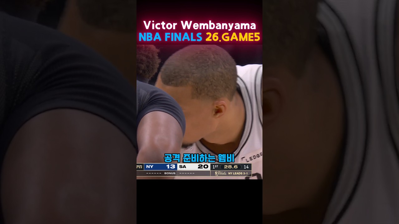 #빅터웸반야마 #Wemby #NBA #빅맨 #포스트업 #덩크 #블록 #리바운드 #1대1 #하이라이트 #클러치 #레전드