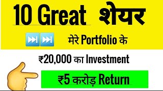 Top 10  stocks for long term investment | Shares to buy now..