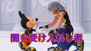 《実況》キングダムハーツ Re:チェイン・オブ・メモリーズ　Part38FINAL